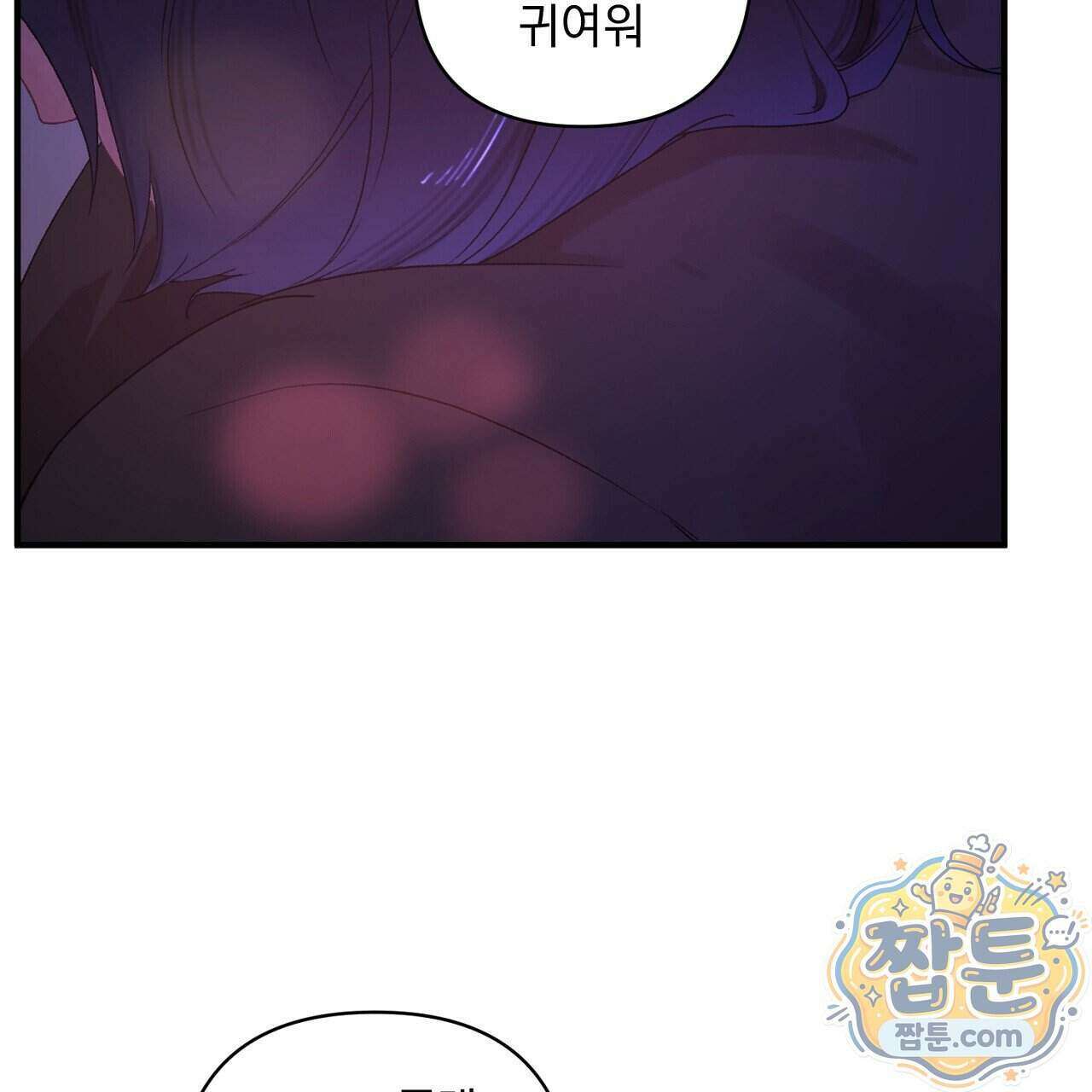 첫사랑 헤르츠 13화 129