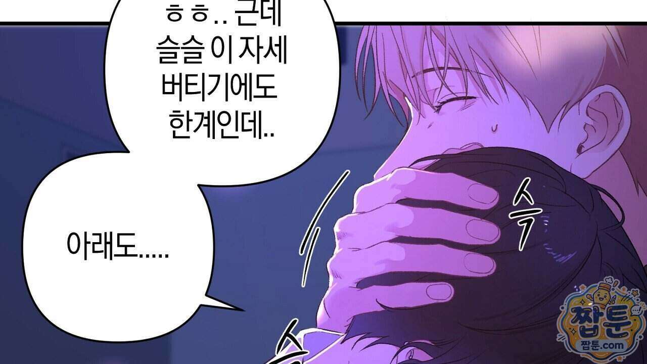 첫사랑 헤르츠 13화 130