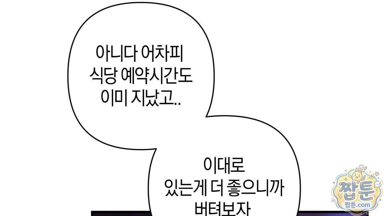 첫사랑 헤르츠 13화 132