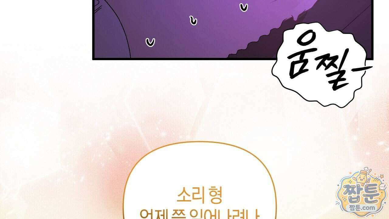 첫사랑 헤르츠 13화 134