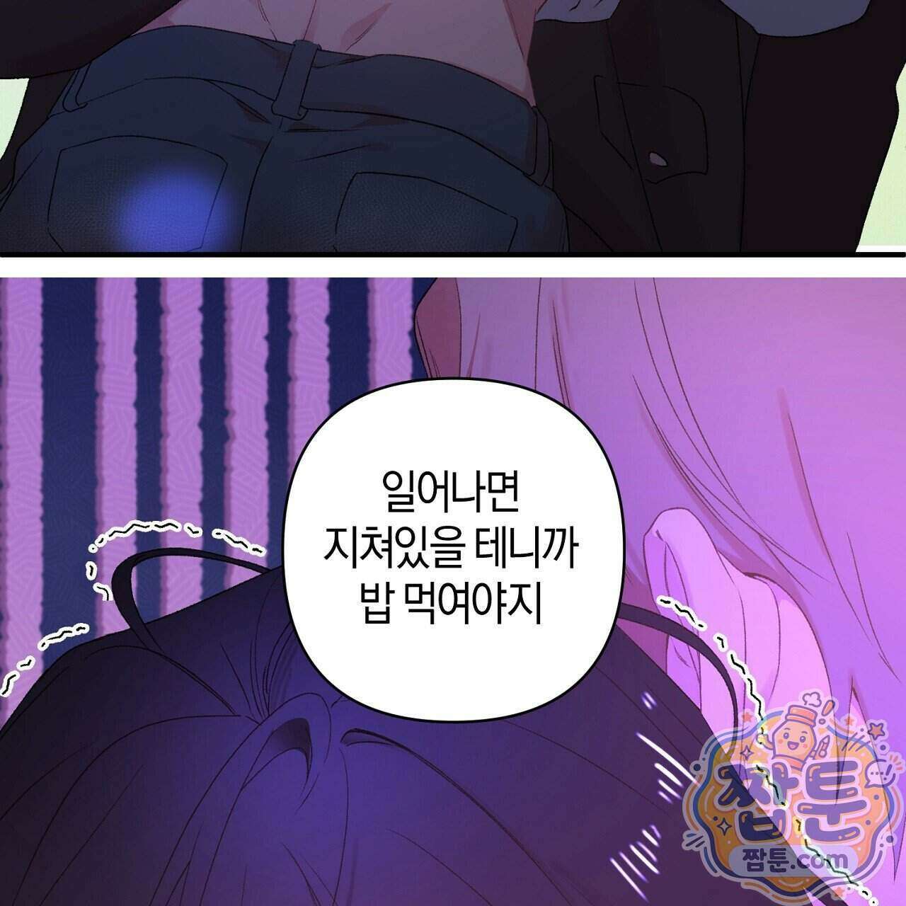 첫사랑 헤르츠 13화 137