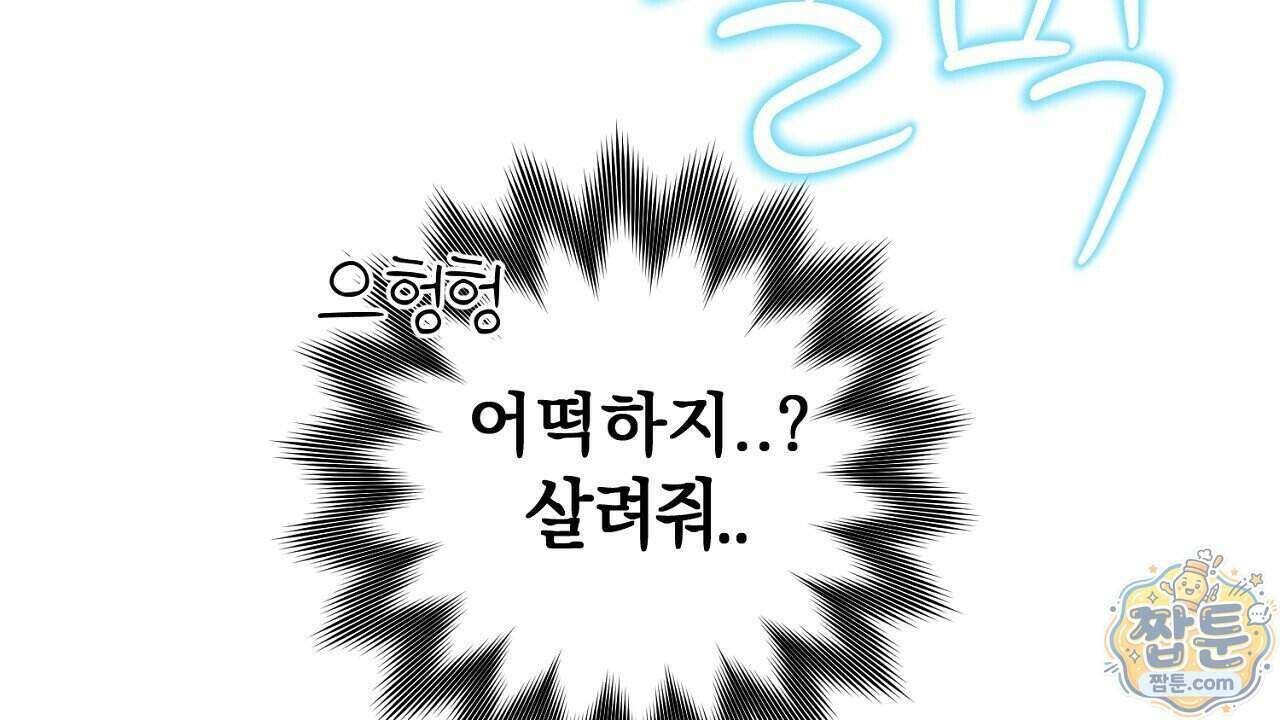 첫사랑 헤르츠 13화 142