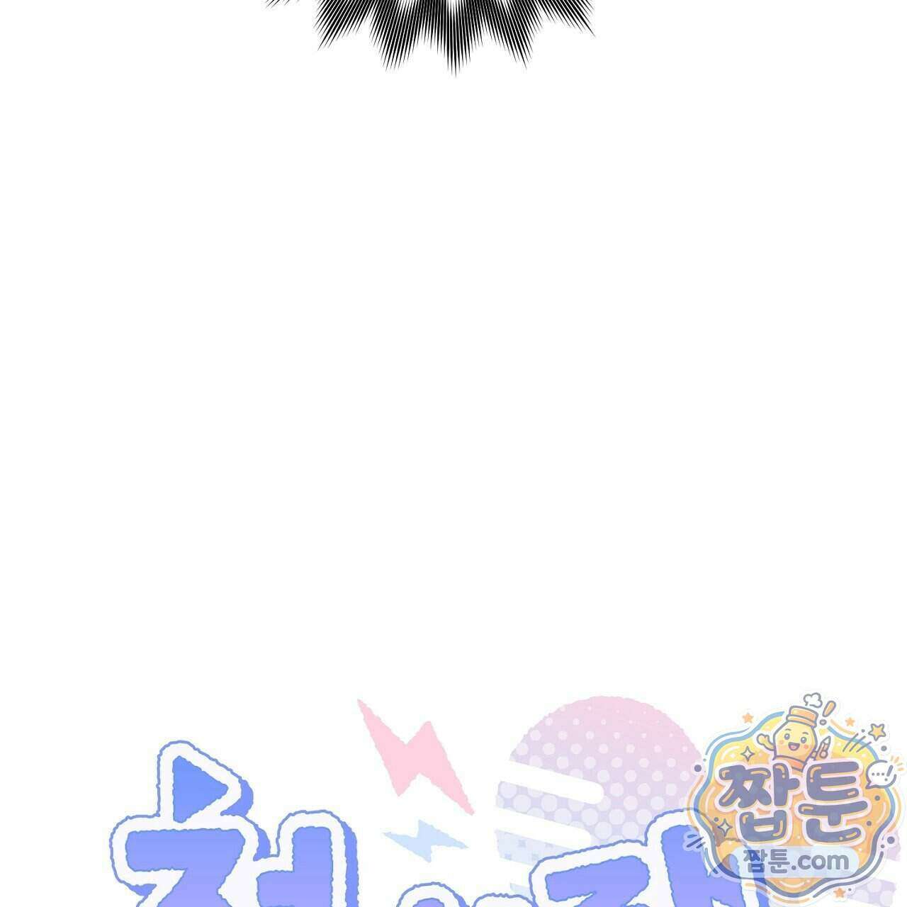 첫사랑 헤르츠 13화 143