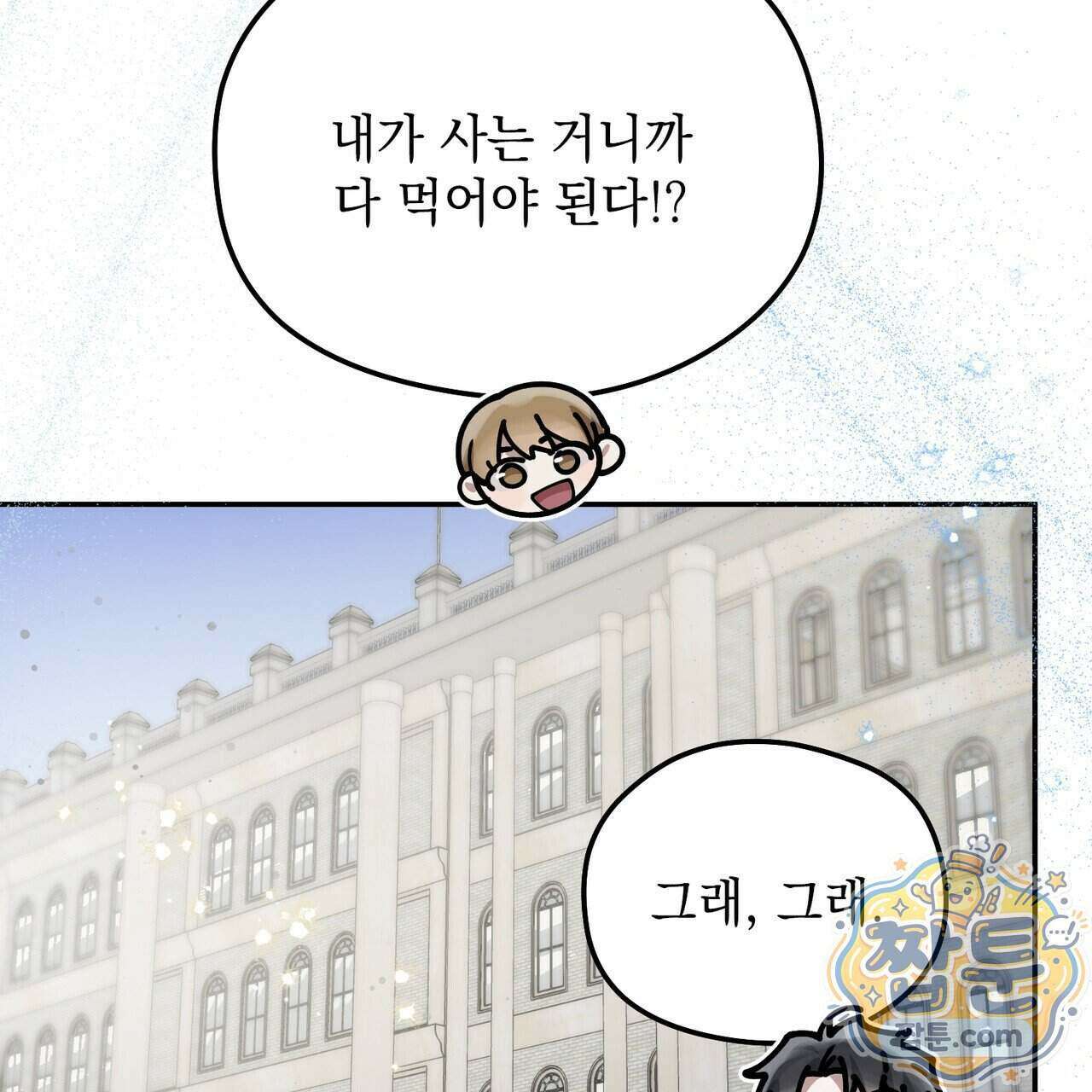 알파인 28화 6