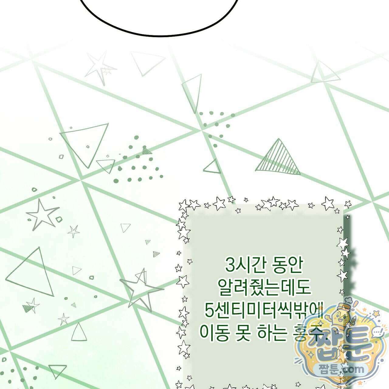 알파인 28화 10