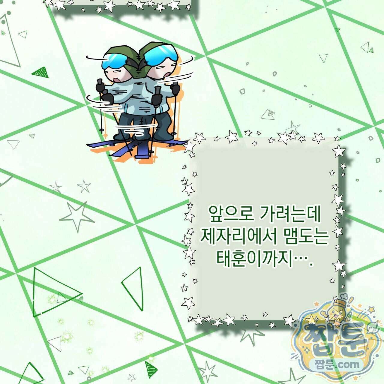 알파인 28화 12