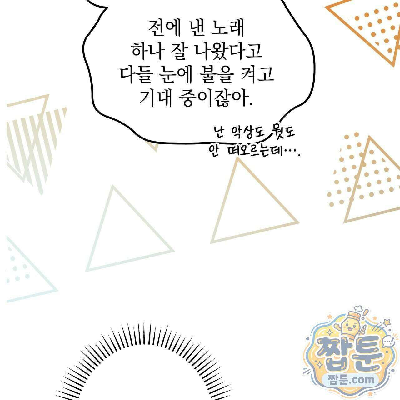 알파인 28화 29