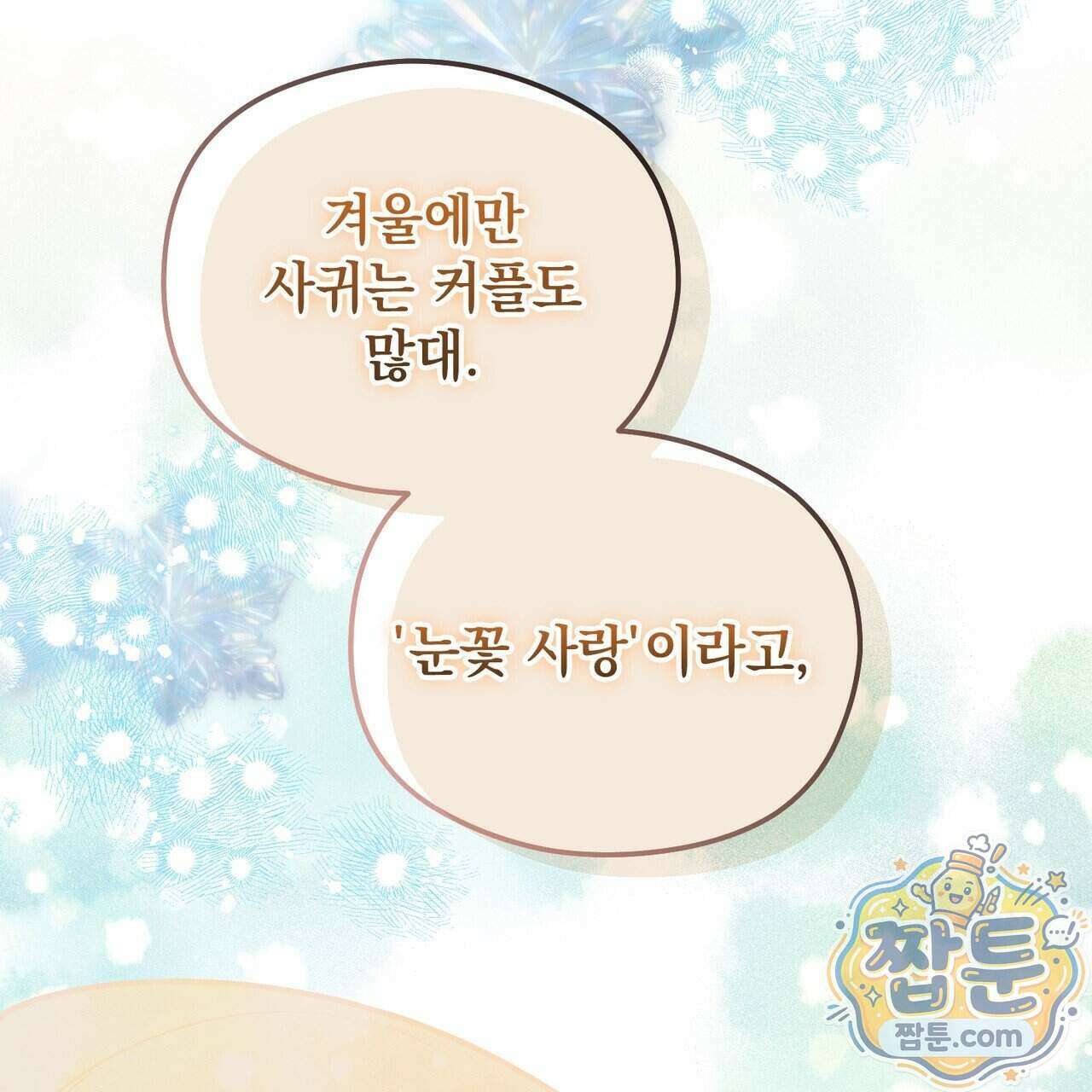 알파인 28화 34