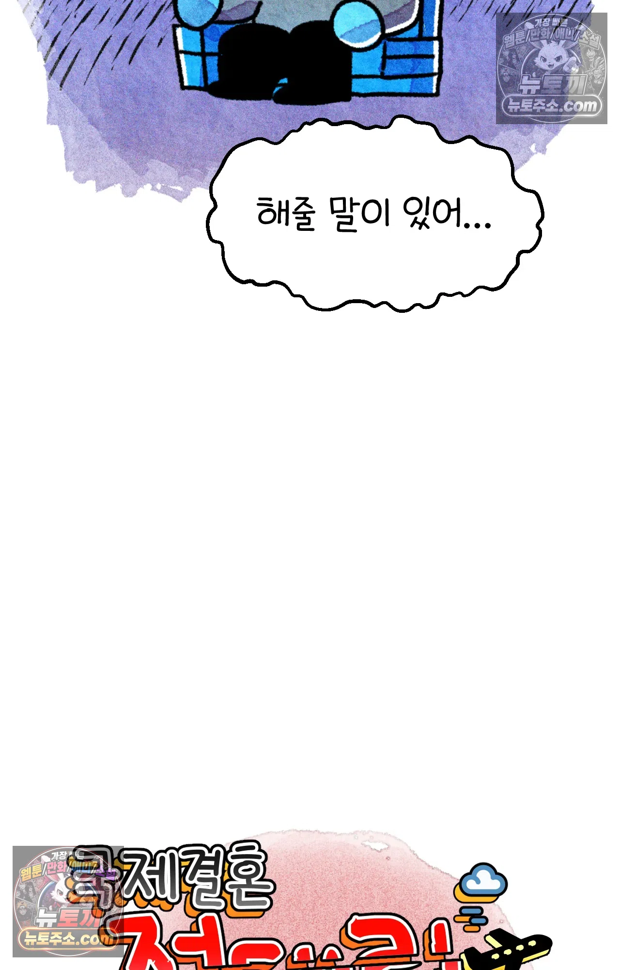 국제결혼 절대로 하지 마라 15화 - 쑤의 정신병(1) 7