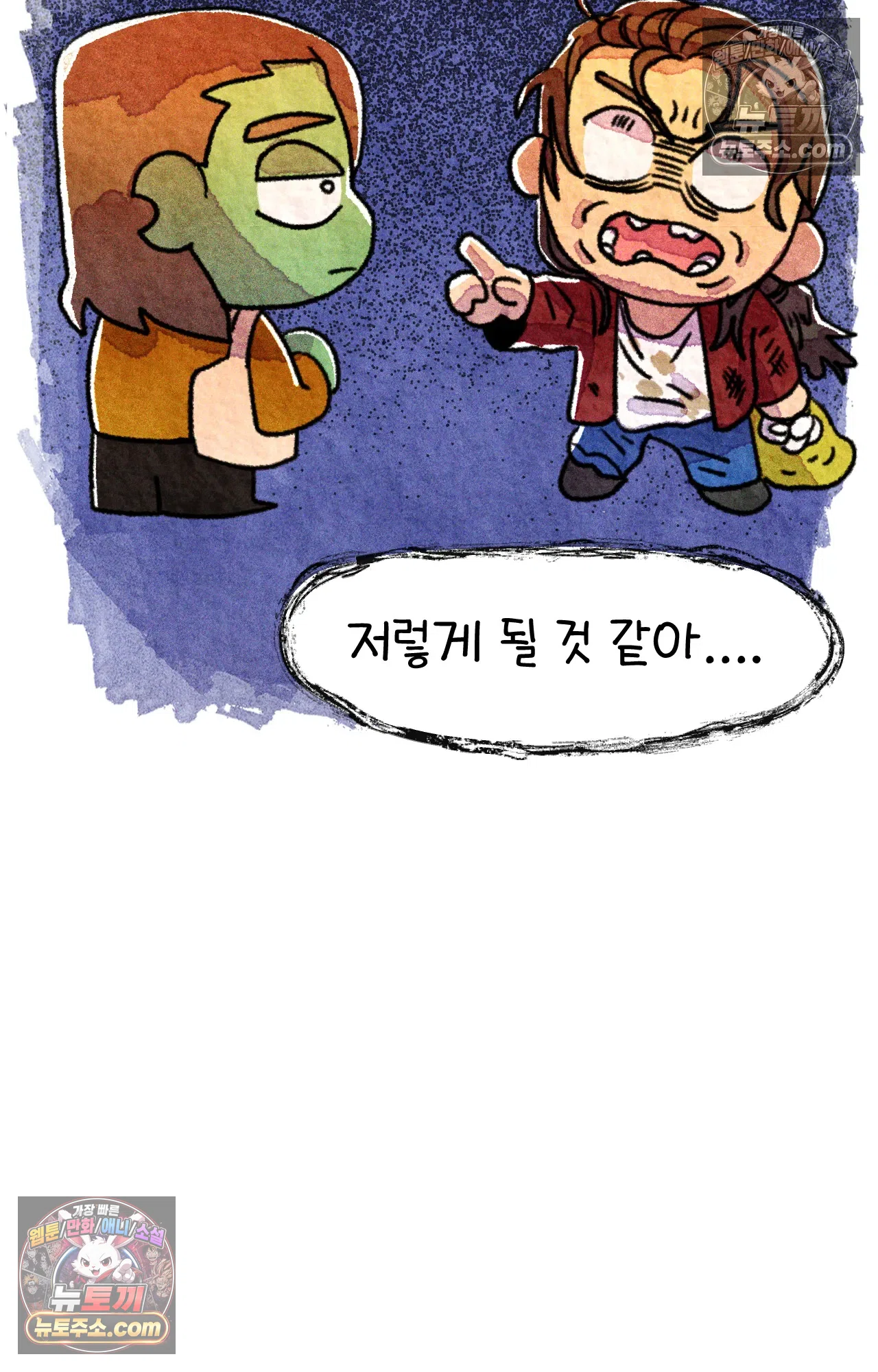 국제결혼 절대로 하지 마라 15화 - 쑤의 정신병(1) 29