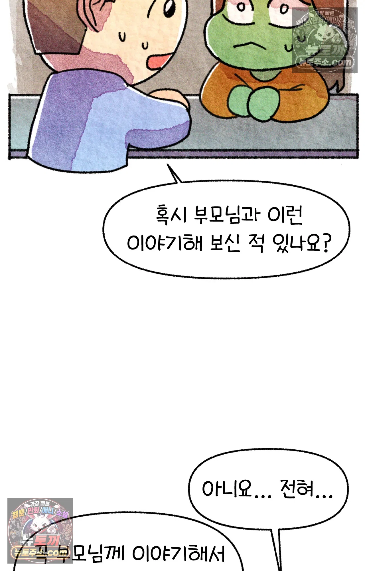 국제결혼 절대로 하지 마라 15화 - 쑤의 정신병(1) 45