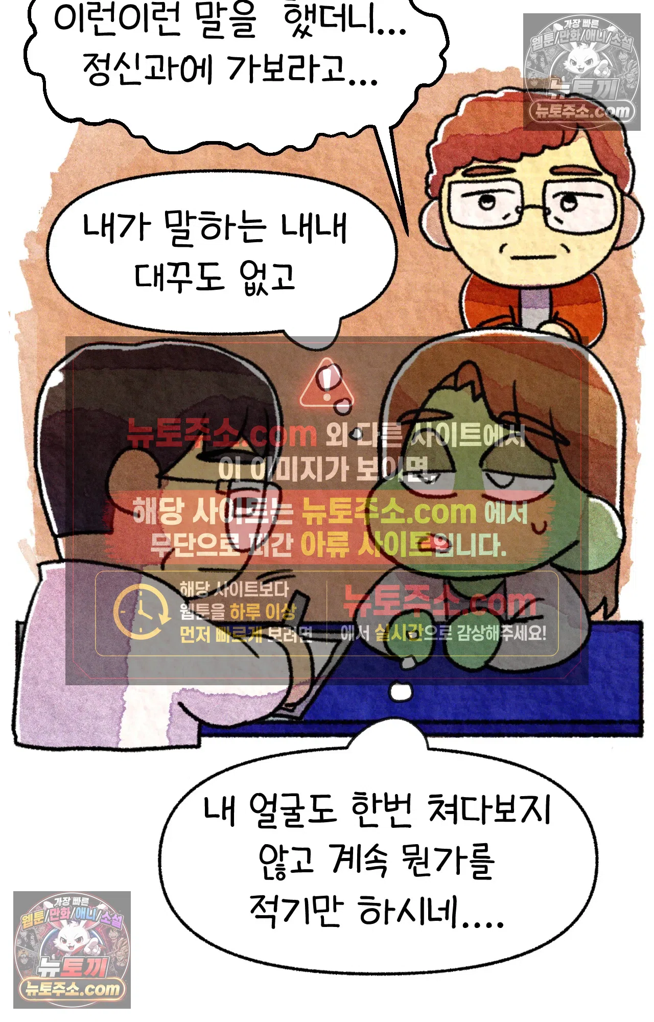 국제결혼 절대로 하지 마라 15화 - 쑤의 정신병(1) 71
