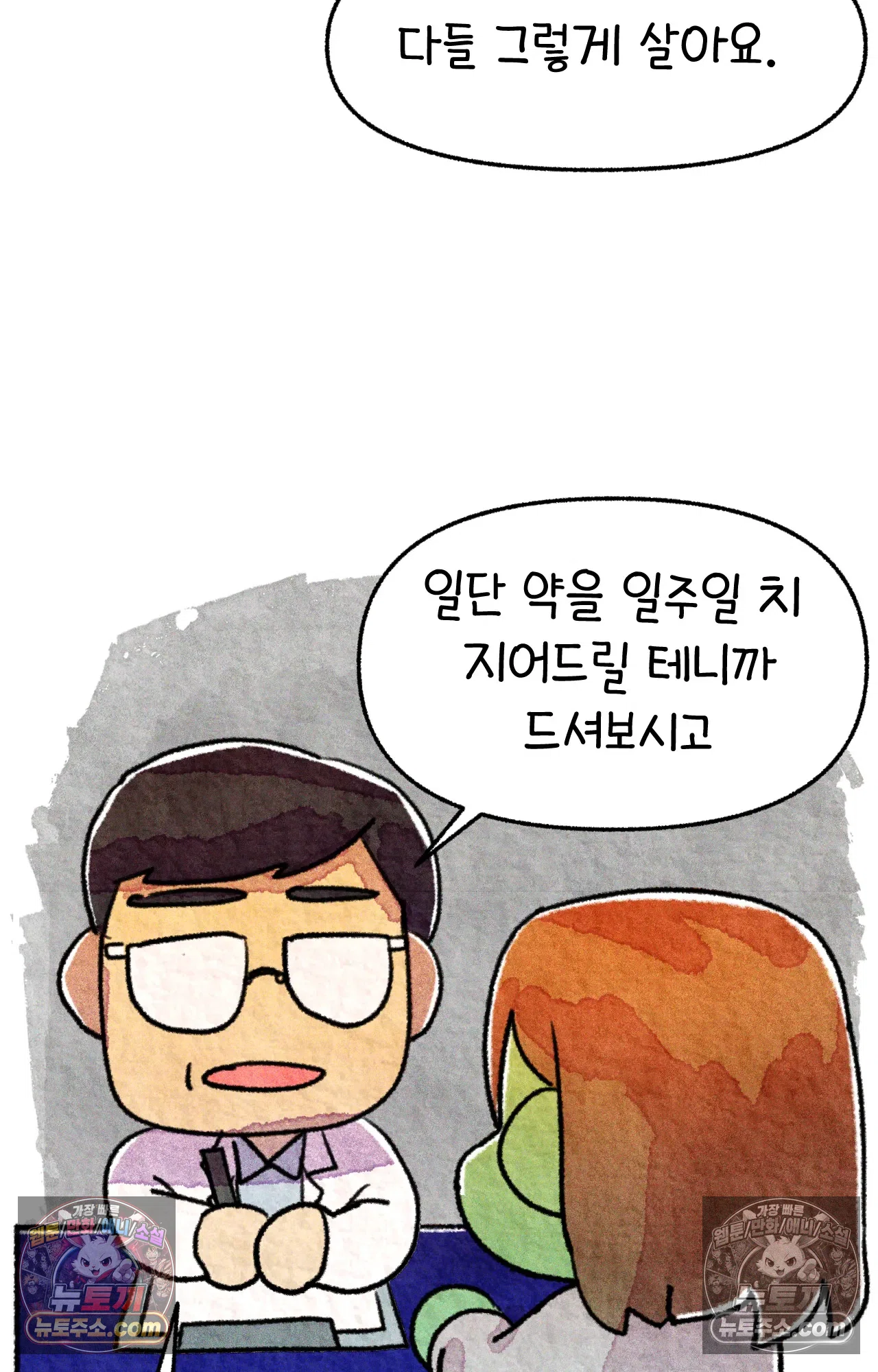 국제결혼 절대로 하지 마라 15화 - 쑤의 정신병(1) 75