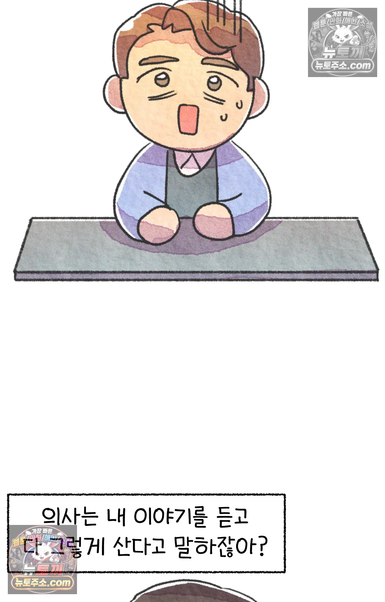 국제결혼 절대로 하지 마라 15화 - 쑤의 정신병(1) 78