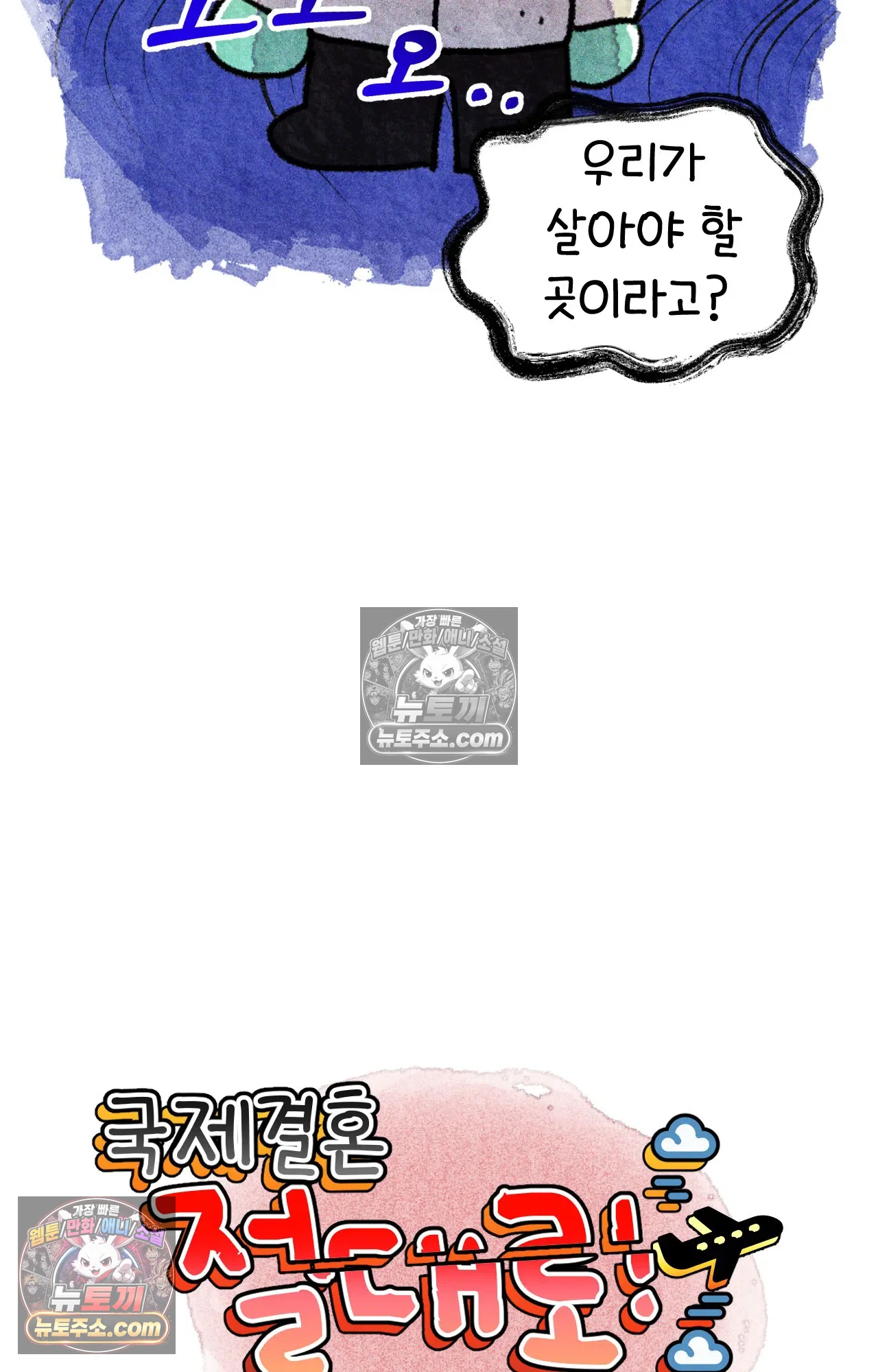 국제결혼 절대로 하지 마라 미국에서 가난하다는 것은 위험한 것 3