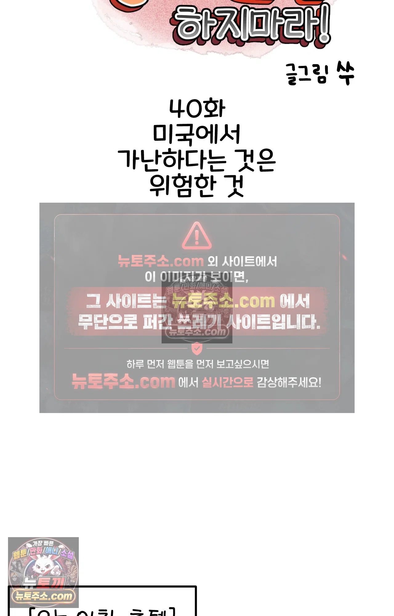 국제결혼 절대로 하지 마라 미국에서 가난하다는 것은 위험한 것 4