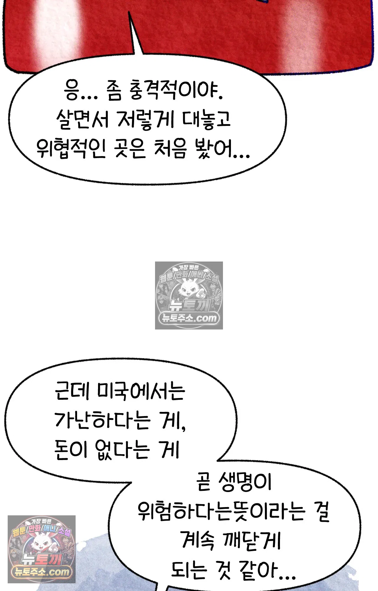 국제결혼 절대로 하지 마라 미국에서 가난하다는 것은 위험한 것 44