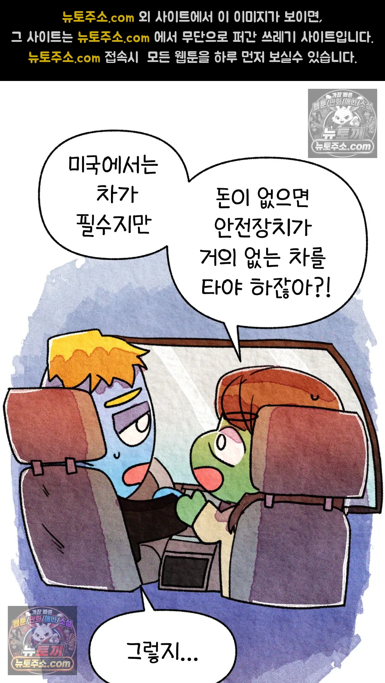 국제결혼 절대로 하지 마라 미국에서 가난하다는 것은 위험한 것 51