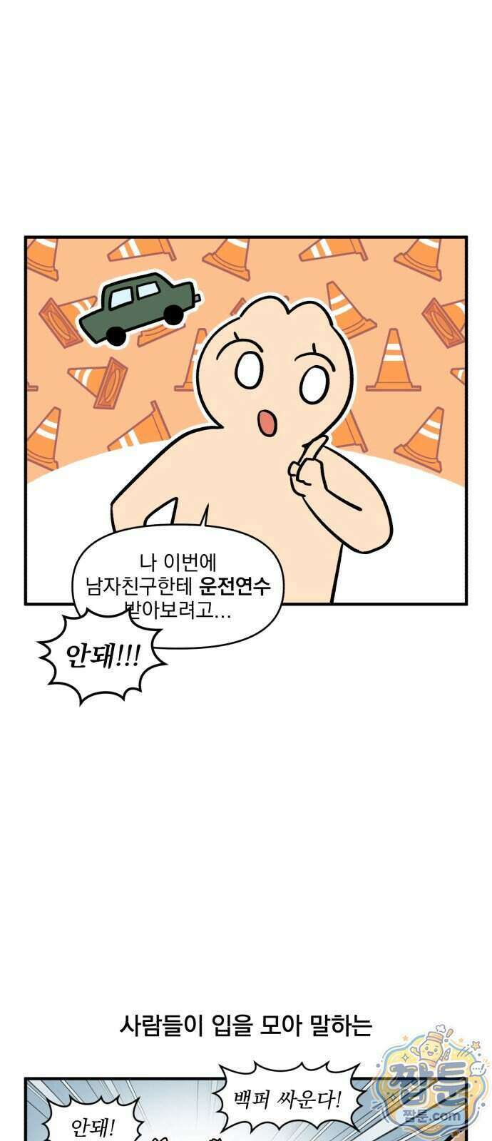 커플이상 부부미만 25화 2