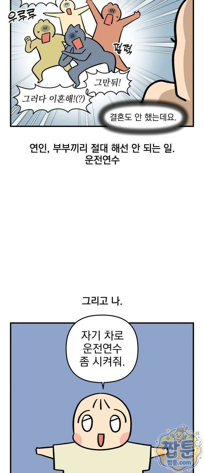 커플이상 부부미만 25화 3