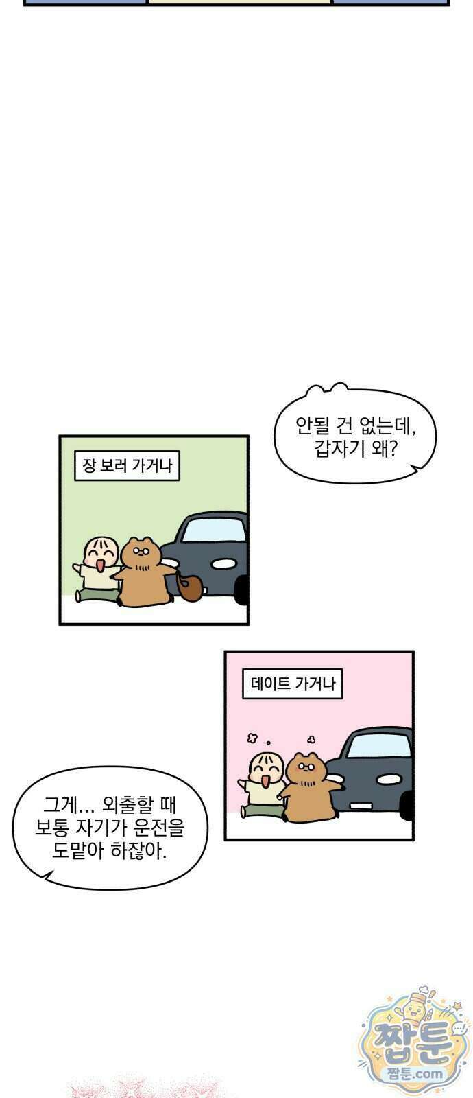 커플이상 부부미만 25화 4