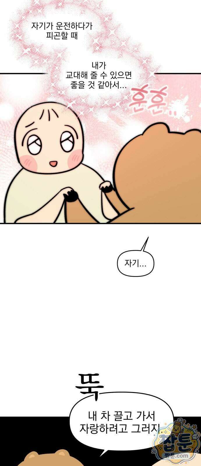 커플이상 부부미만 25화 5