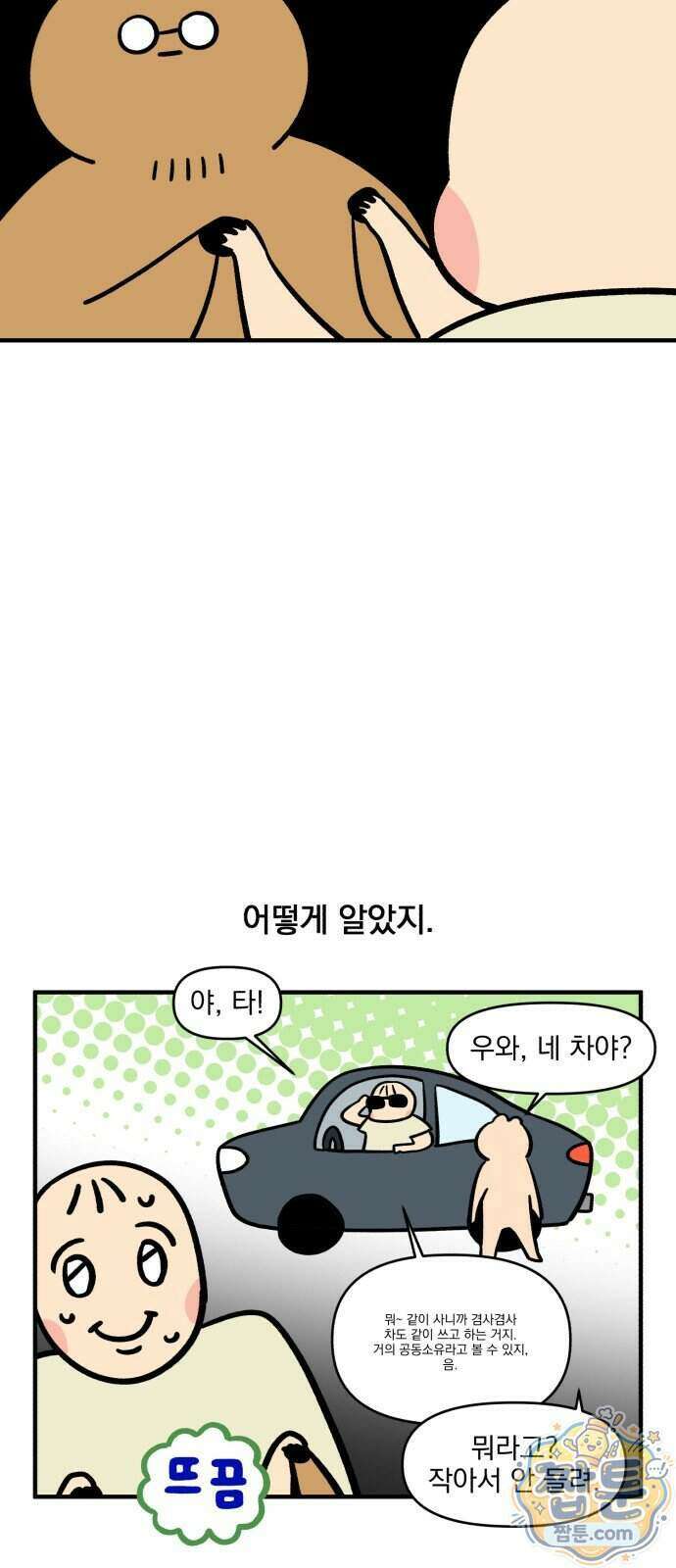 커플이상 부부미만 25화 6