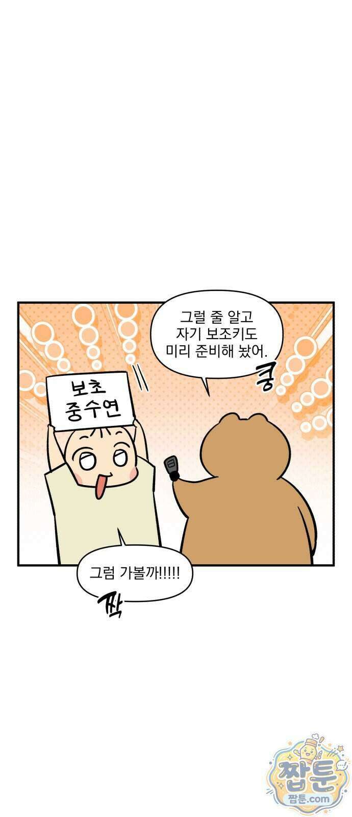 커플이상 부부미만 25화 7