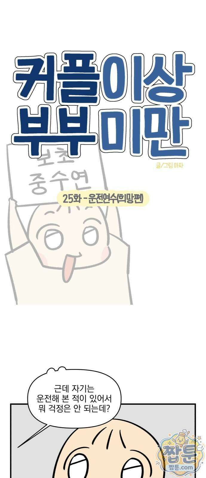 커플이상 부부미만 25화 8