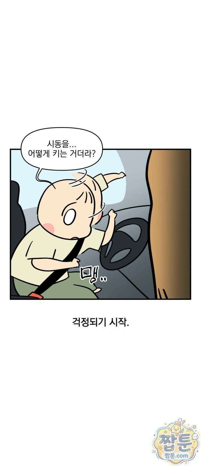 커플이상 부부미만 25화 10