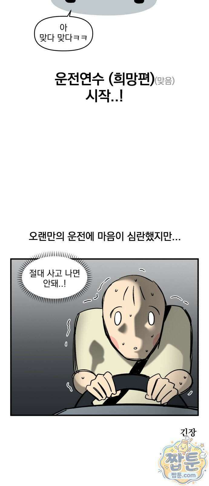 커플이상 부부미만 25화 12