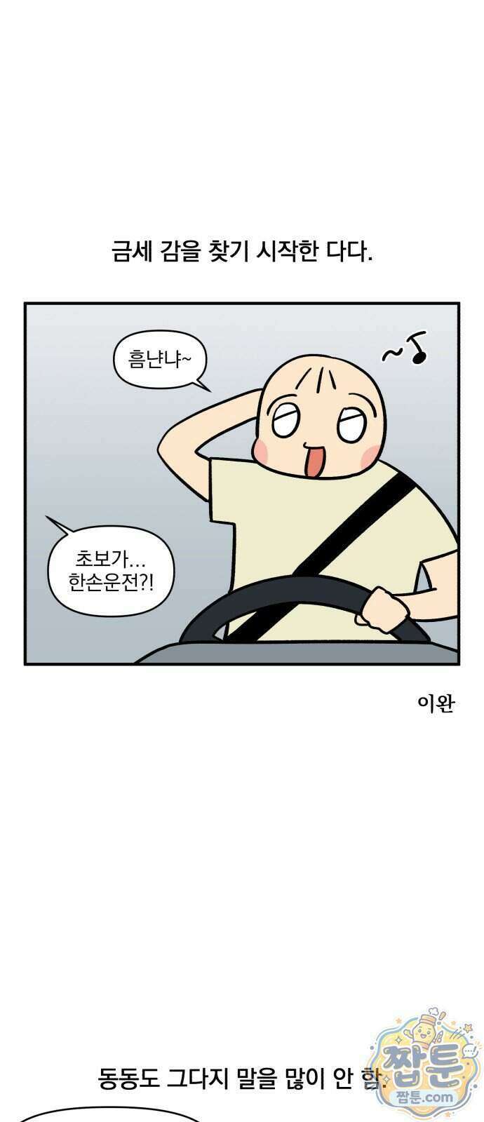 커플이상 부부미만 25화 13
