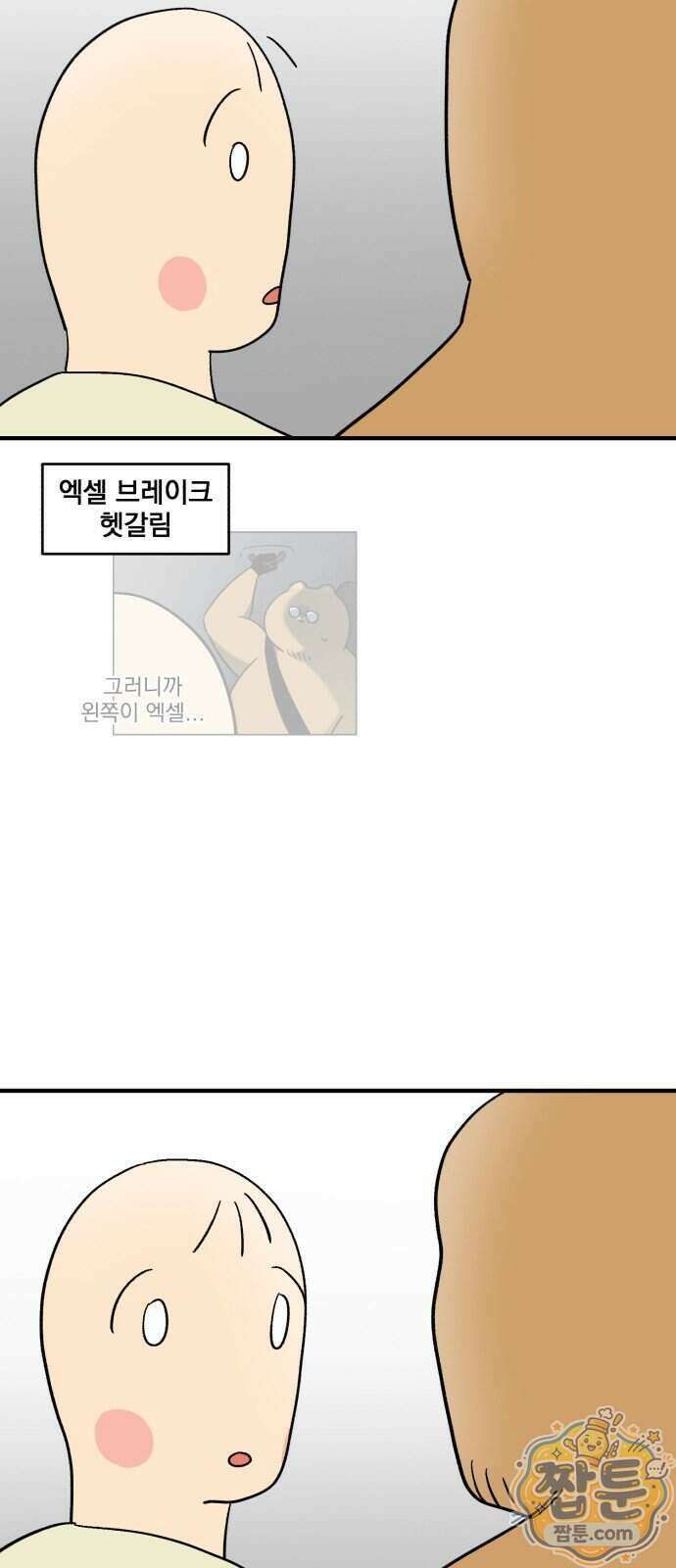 커플이상 부부미만 25화 17