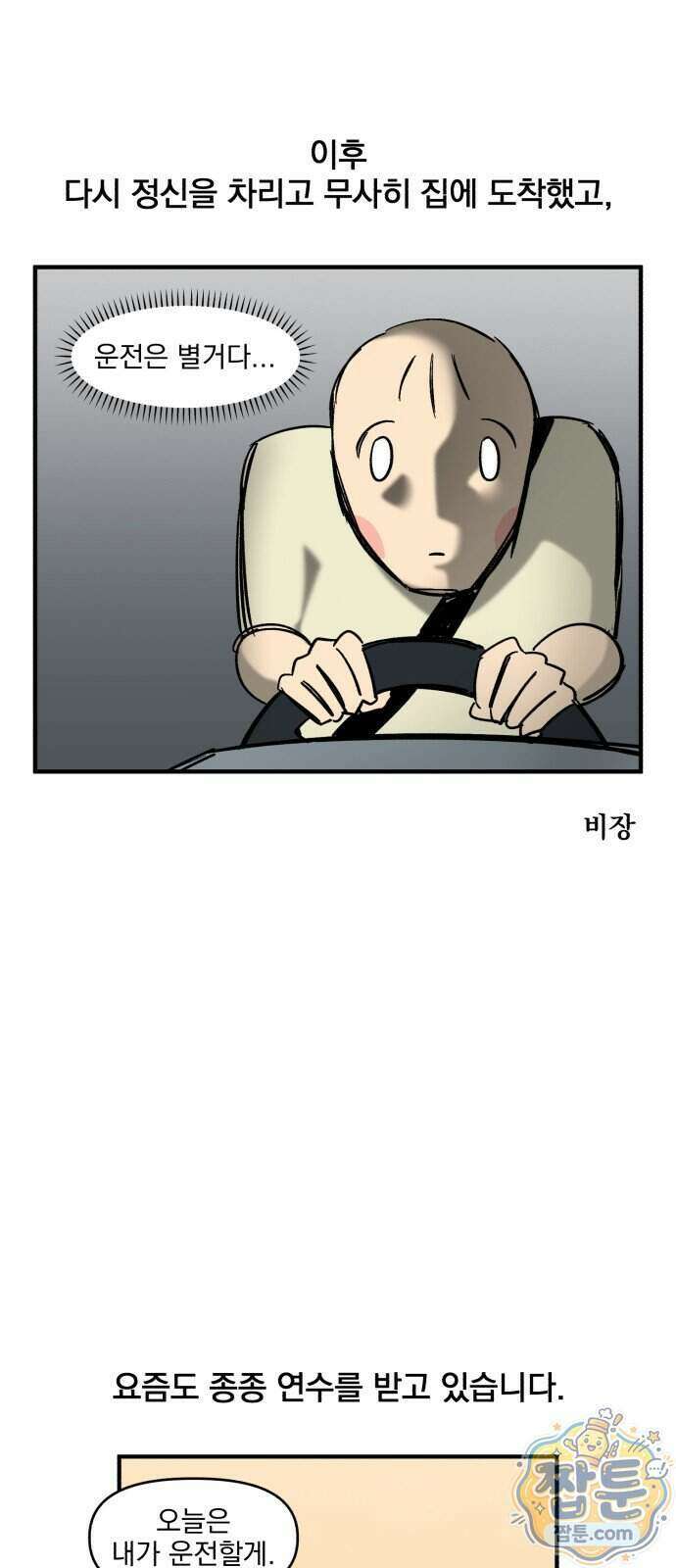 커플이상 부부미만 25화 19