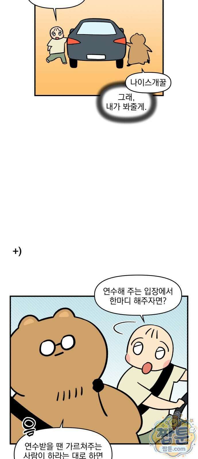 커플이상 부부미만 25화 20