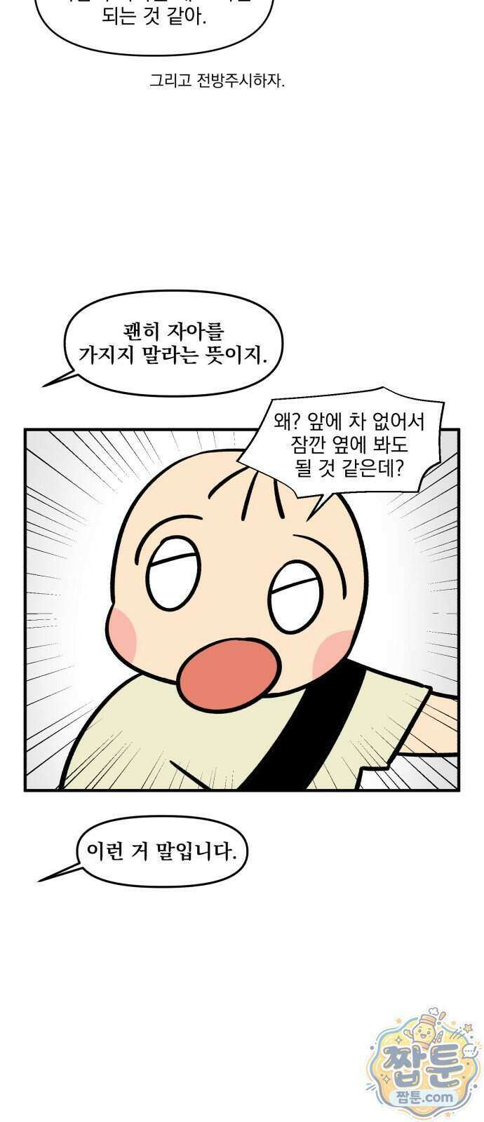 커플이상 부부미만 25화 21