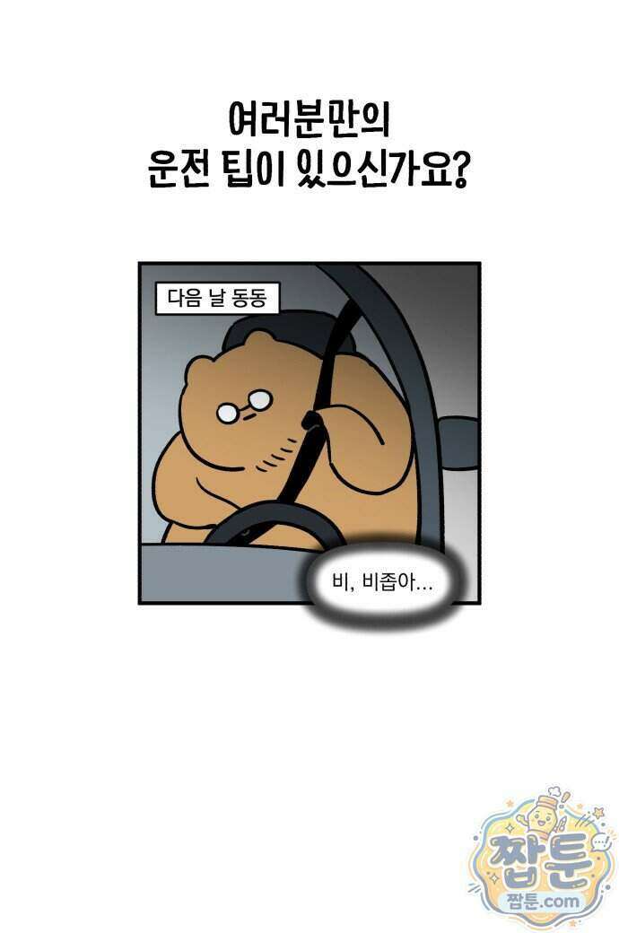 커플이상 부부미만 25화 22