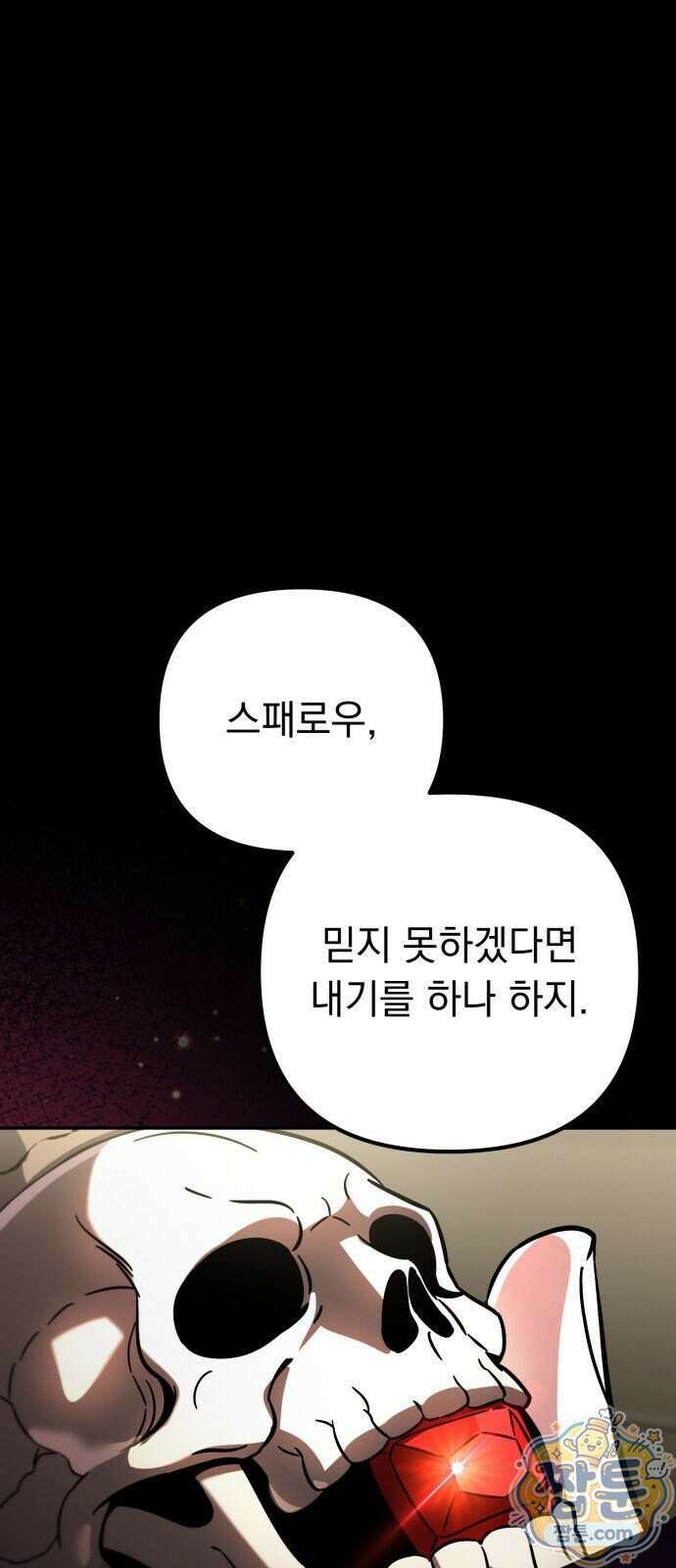 악당들의 후원자가 되었다 42화 1