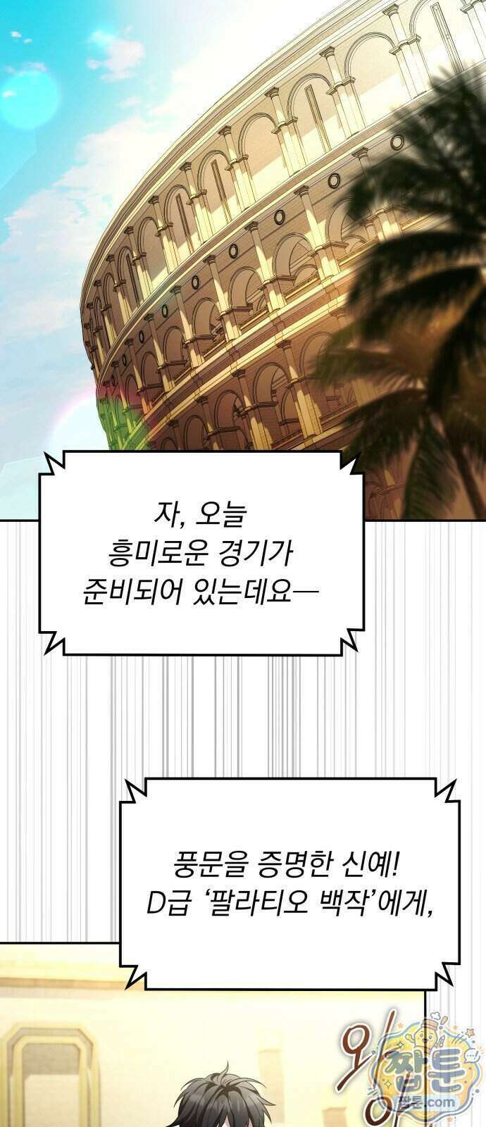 악당들의 후원자가 되었다 42화 5