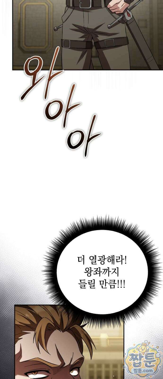 악당들의 후원자가 되었다 42화 7