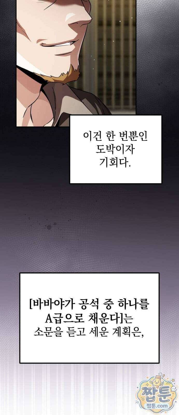 악당들의 후원자가 되었다 42화 8