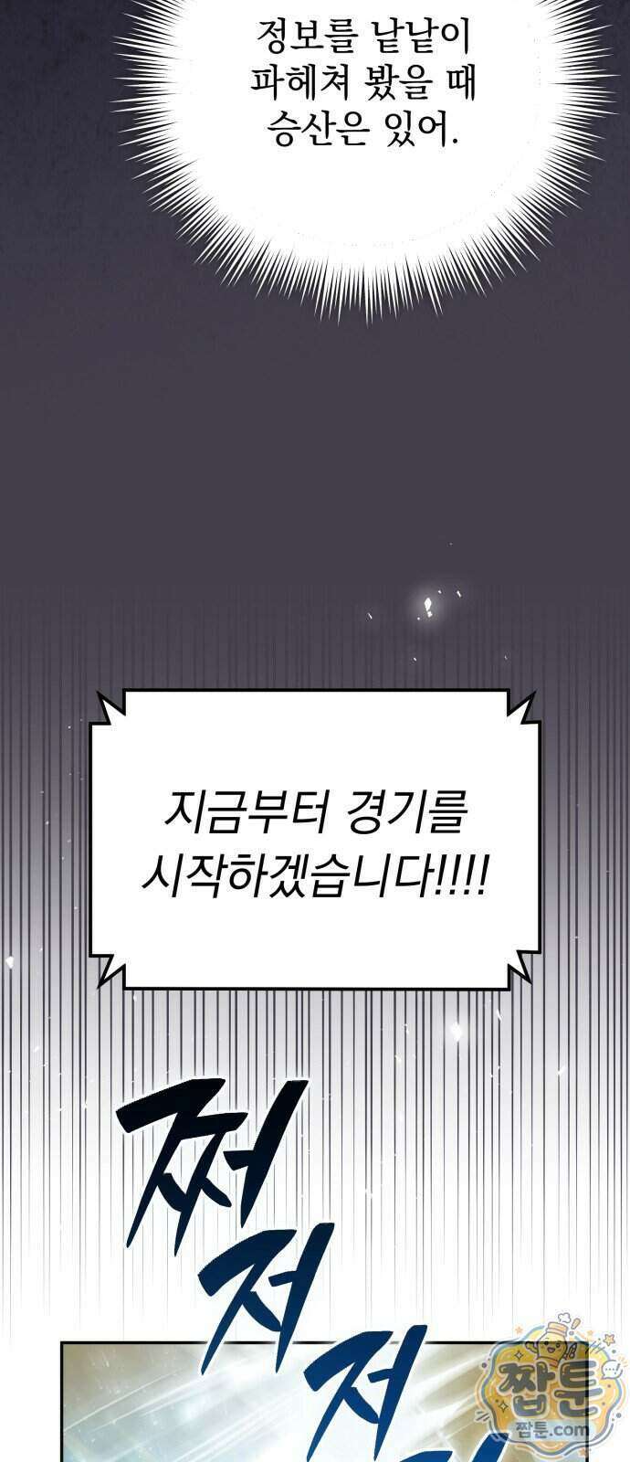 악당들의 후원자가 되었다 42화 11