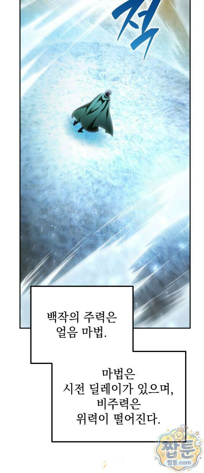 악당들의 후원자가 되었다 42화 12
