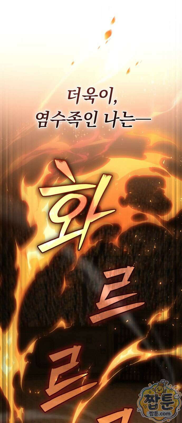 악당들의 후원자가 되었다 42화 13