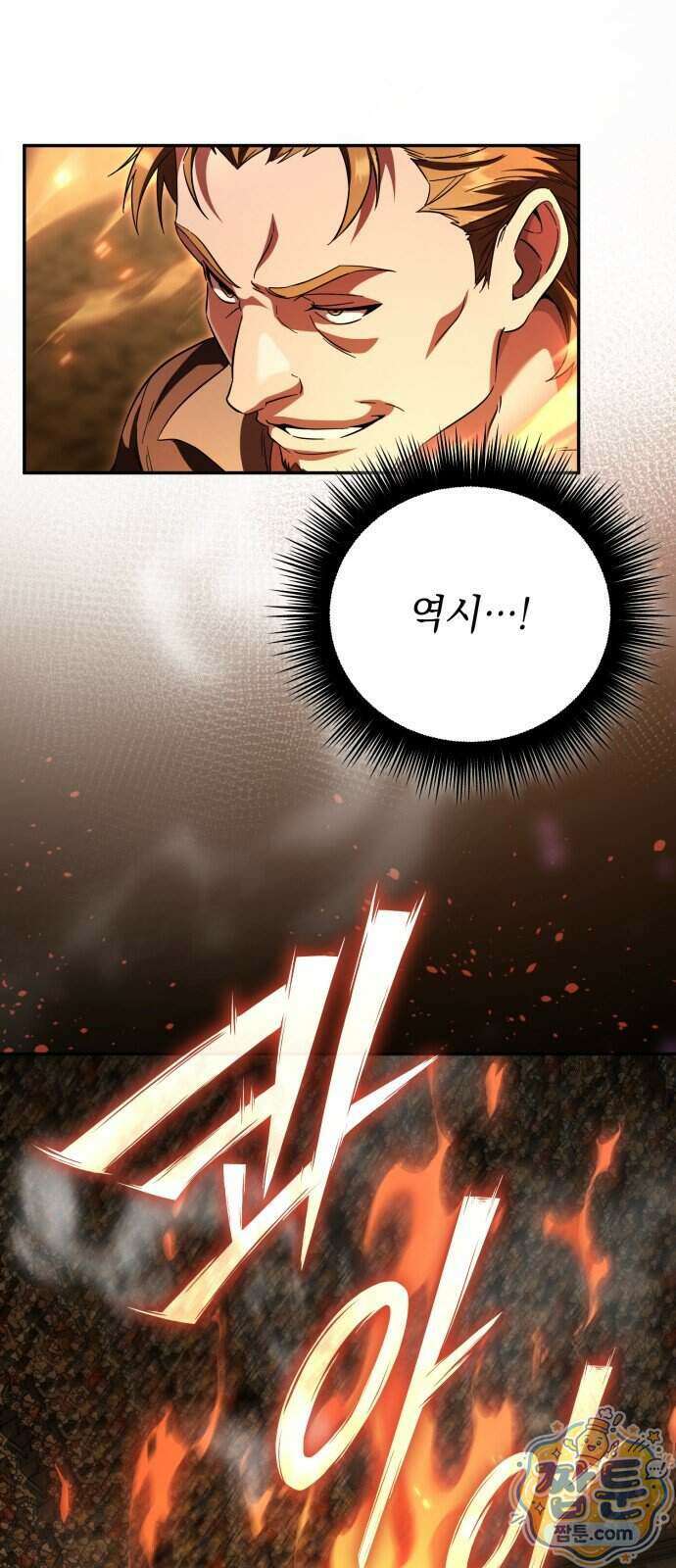 악당들의 후원자가 되었다 42화 16