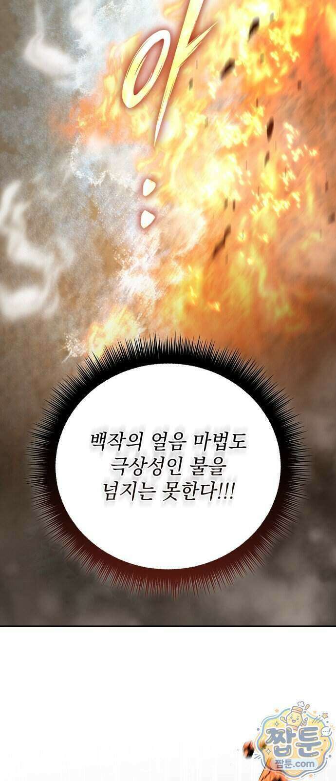 악당들의 후원자가 되었다 42화 18