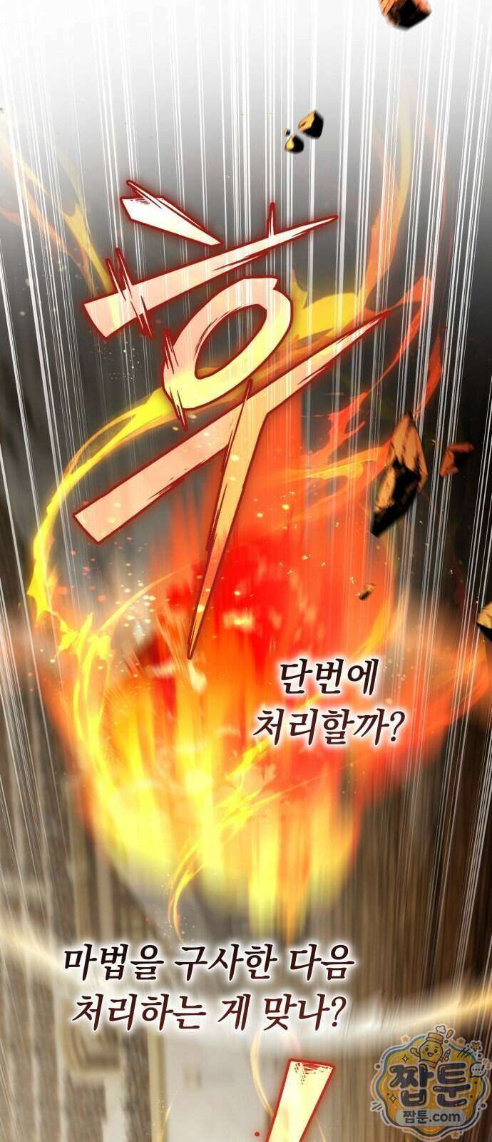 악당들의 후원자가 되었다 42화 19