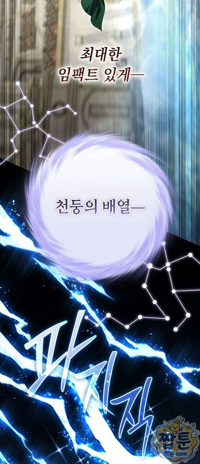 악당들의 후원자가 되었다 42화 21