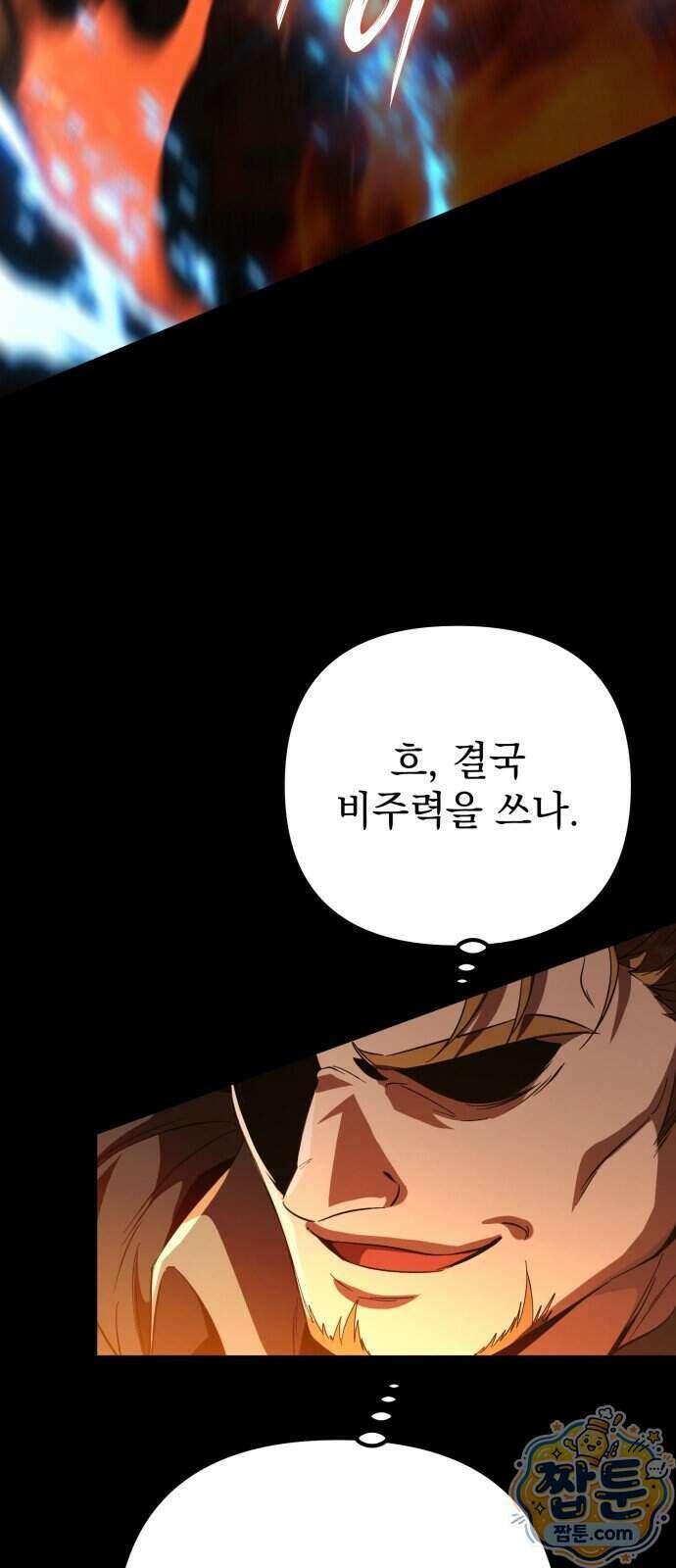 악당들의 후원자가 되었다 42화 26
