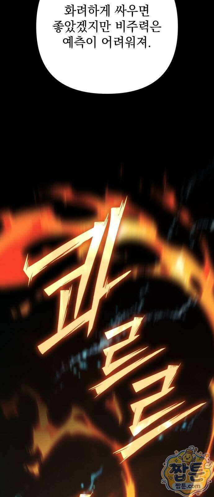 악당들의 후원자가 되었다 42화 27
